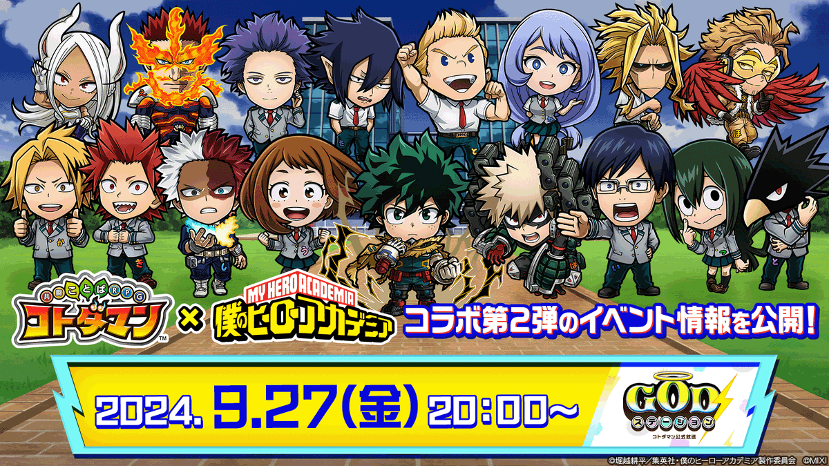 コトダマン』×TVアニメ『僕のヒーローアカデミア』コラボ第2弾を記念