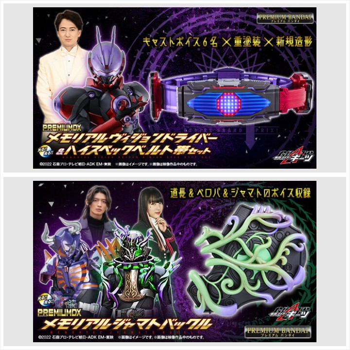 ご予約受付中】 ・PREMIUM DX メモリアルヴィジョンドライバー&ハイ