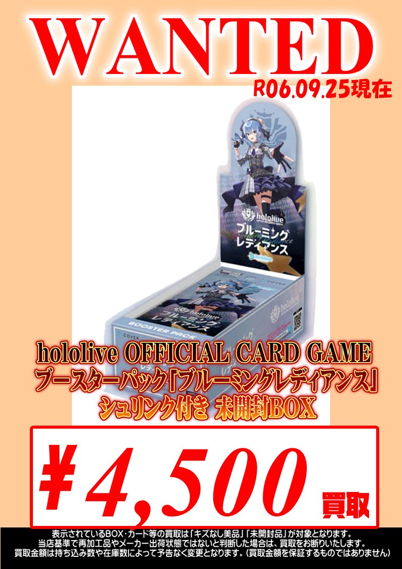 ホロライブOCG 未開封BOX 高価買取中！ ブルーミングレディアンス