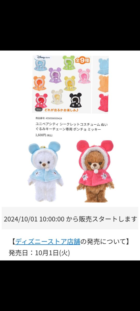 ユニベア》10月1日発売 ユニベアシティ ランダム）シークレット