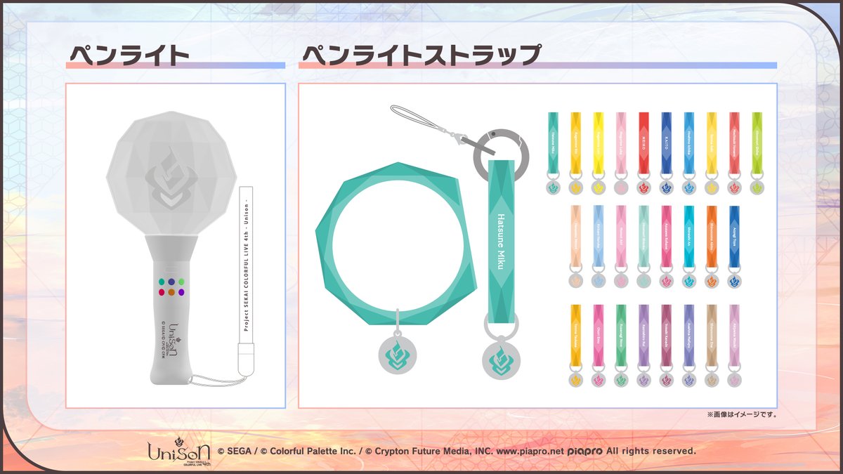 セカライ 4thグッズ紹介✨ ・ペンライト ・ペンライトストラップ ペン