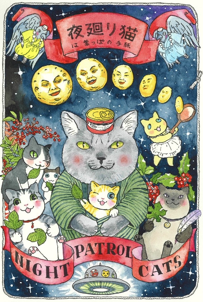 4Fギャラリー予告】 「夜廻り猫原画展～深谷かほるの世界～」 2025年1