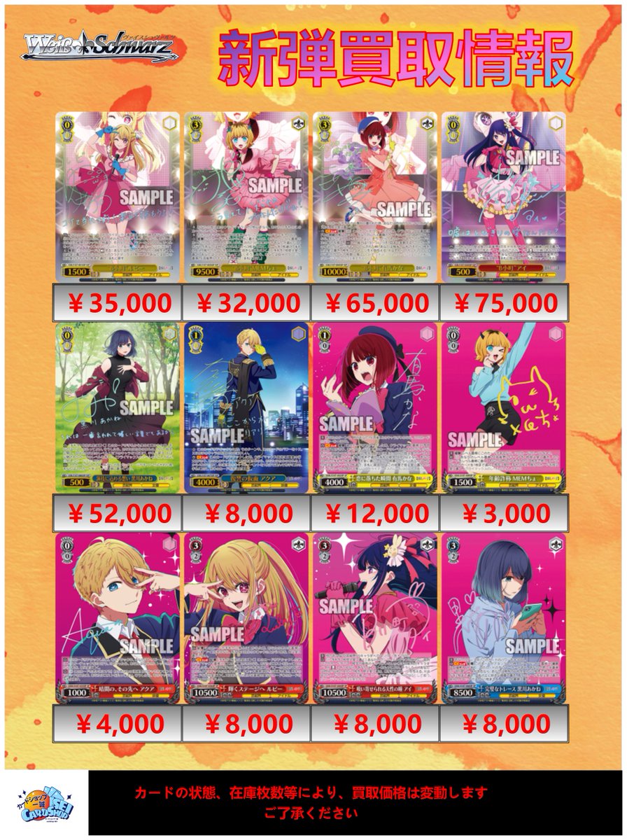 ヴァイスシュヴァルツ 買取情報 」 「推しの子」サイン買取強化中