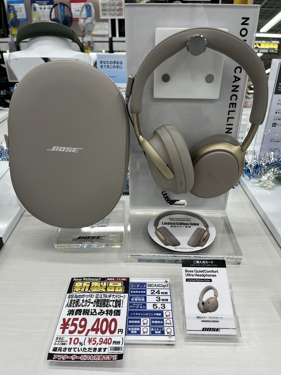 BOSE 新商品情報／ QuietComfort Ultra Headphones に数量限定カラーが