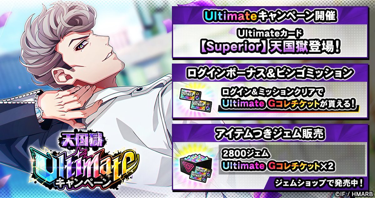 🌈天国獄 Ultimateキャンペーン開催🌈 🌟Ultimateカード 【Superior