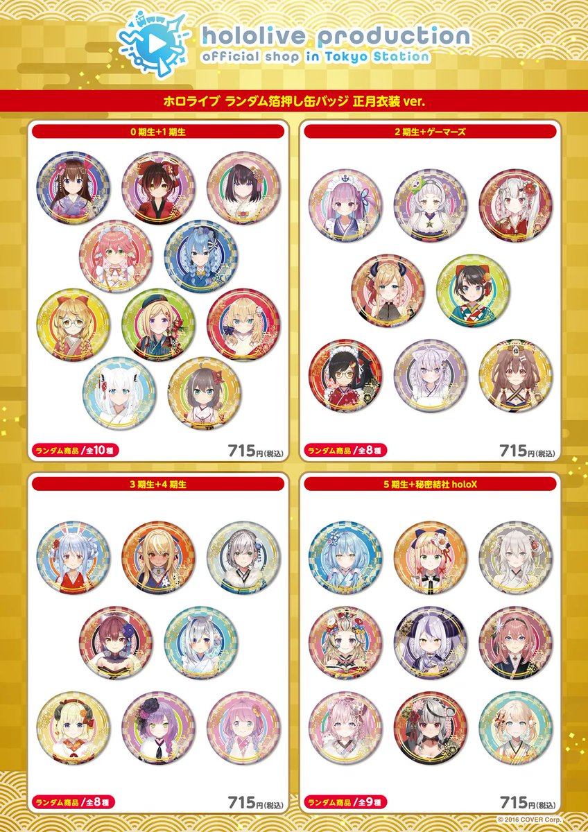 9枚 正月衣装ver. 箔押し缶バッジ 星街すいせい ホロライブ