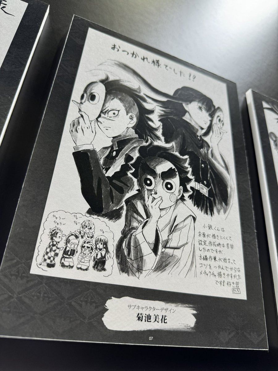 C103】 テレビアニメ「鬼滅の刃」刀鍛冶の里編 関係者記念本 収録