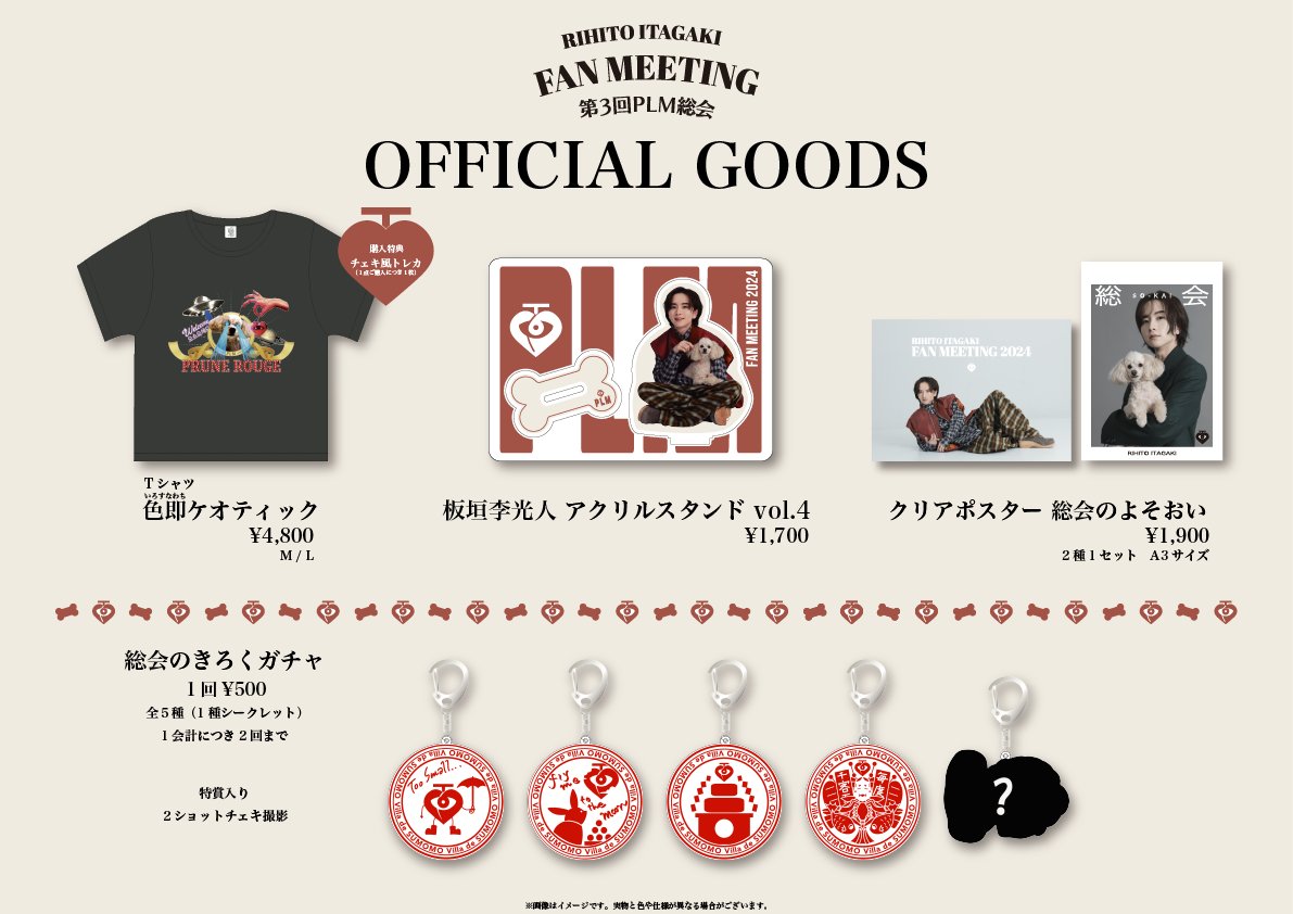 📢2024.1.28 第3回ファンイベント グッズ販売情報解禁❣️ 今回も板垣
