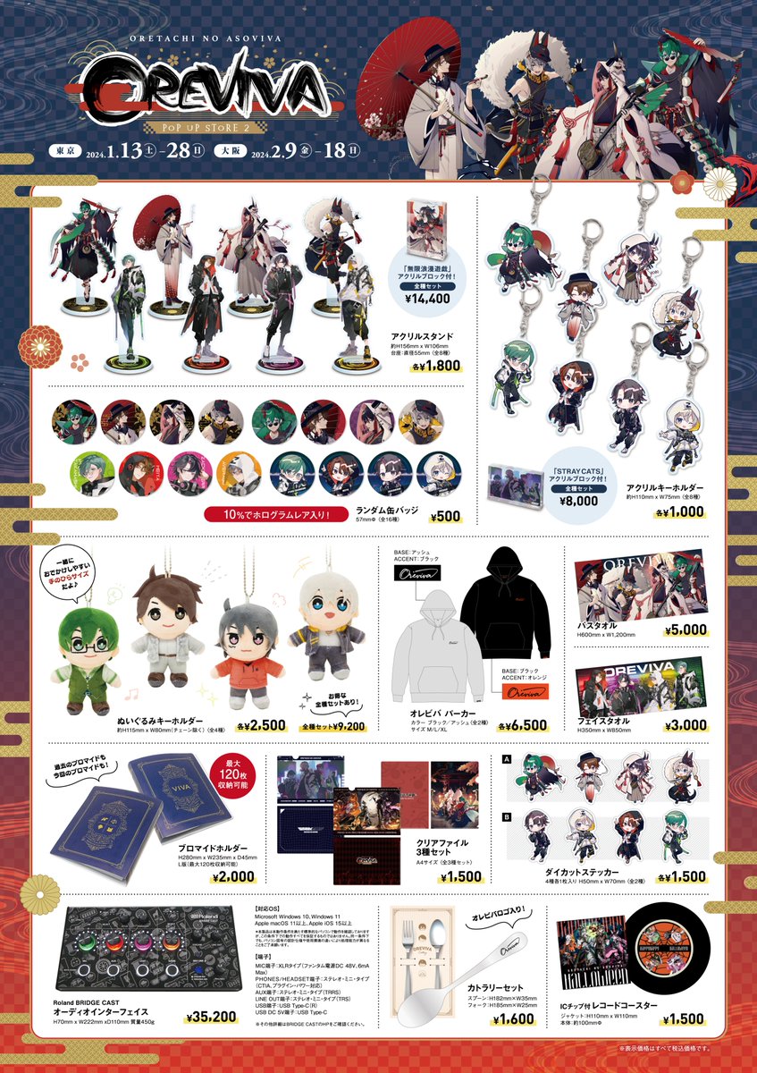 オレビバポップアップストア2】 全グッズ紹介画像はこちら！ 2枚目は