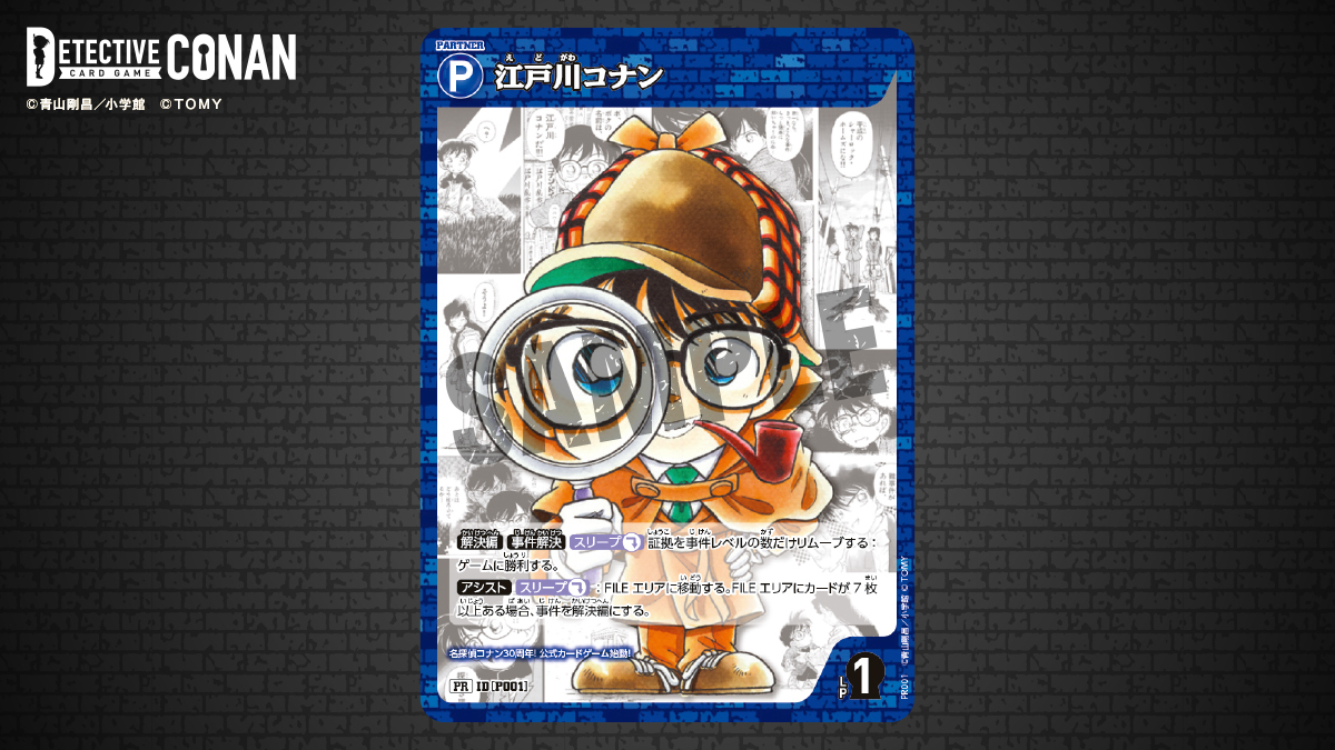 週刊少年サンデーで【名探偵コナンカードゲーム】をGET！ ＼ 週刊少年