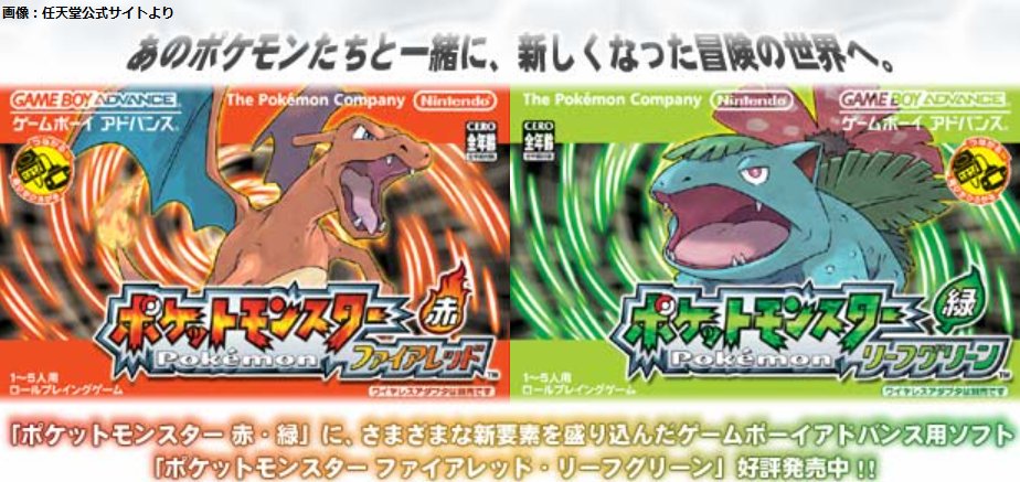 FRLG】本日1月29日で『ポケットモンスター ファイアレッド・リーフ