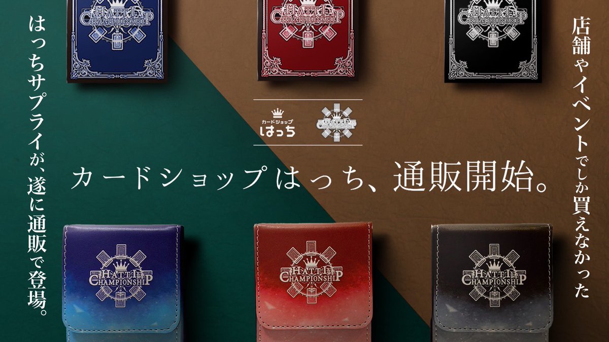 お知らせ】 この度カードショップはっちの通販店がOPENしました