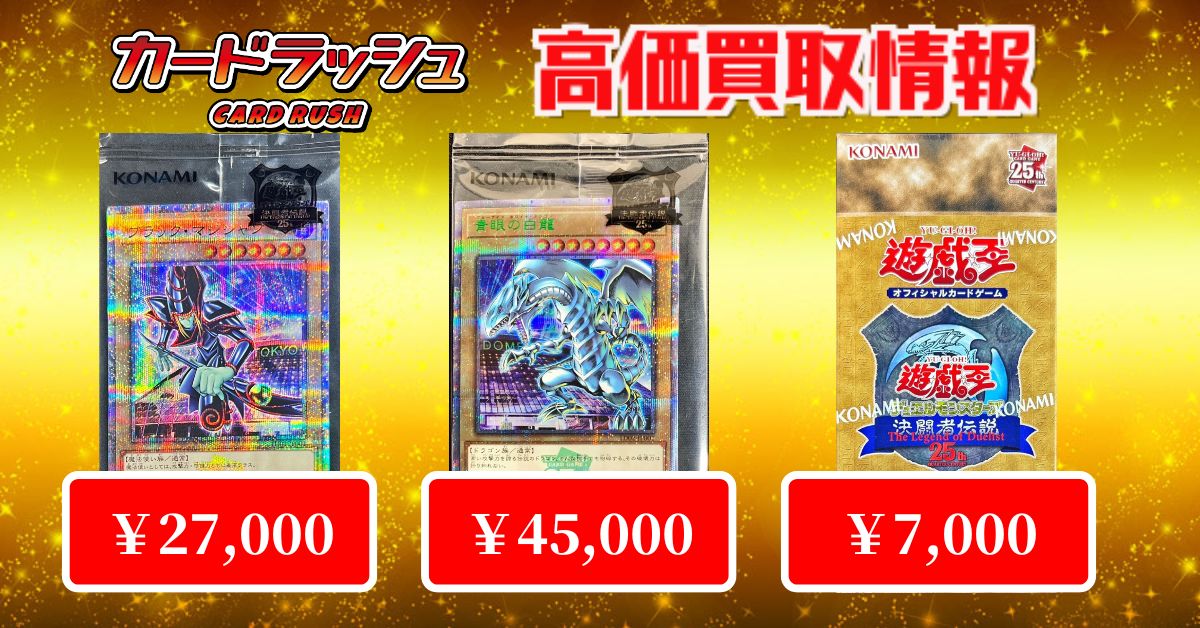 遊戯王 🔥買取情報🔥 🔥🔥🔥東京ドーム🔥🔥🔥 青眼の白龍(封筒付き未