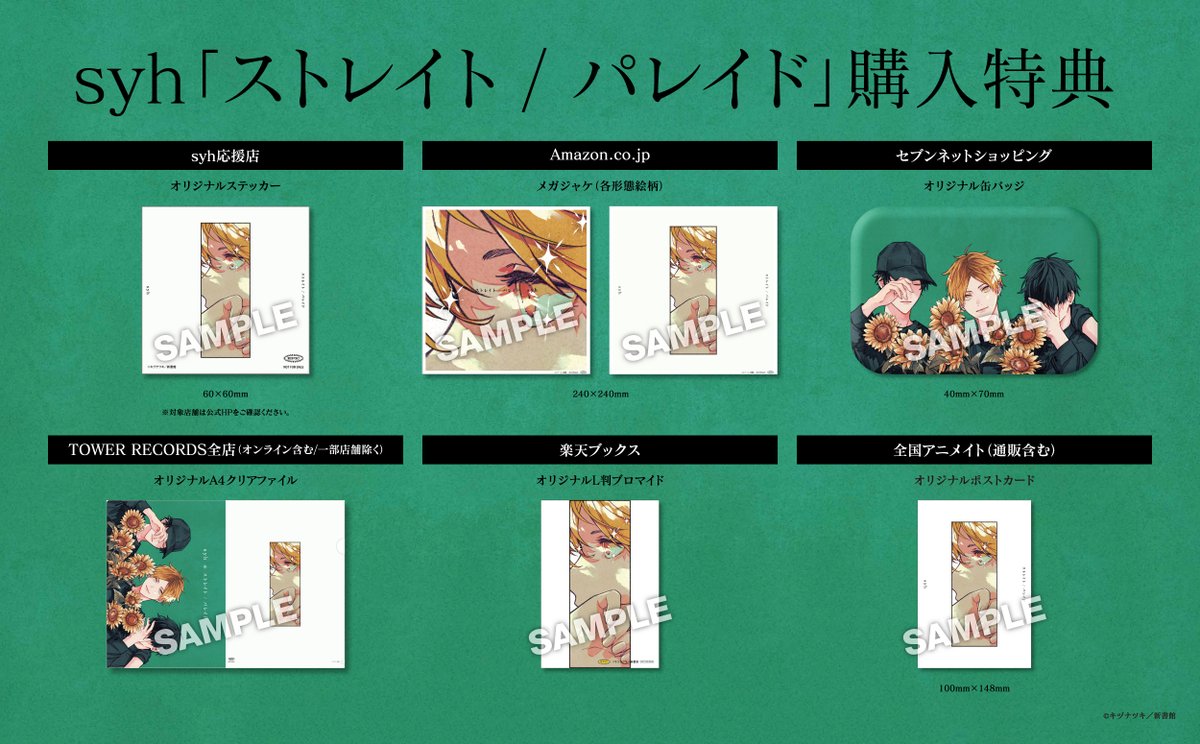 ギヴン syh ストレイト パレイド 特典 タワレコ クリアファイル 🛒店舗