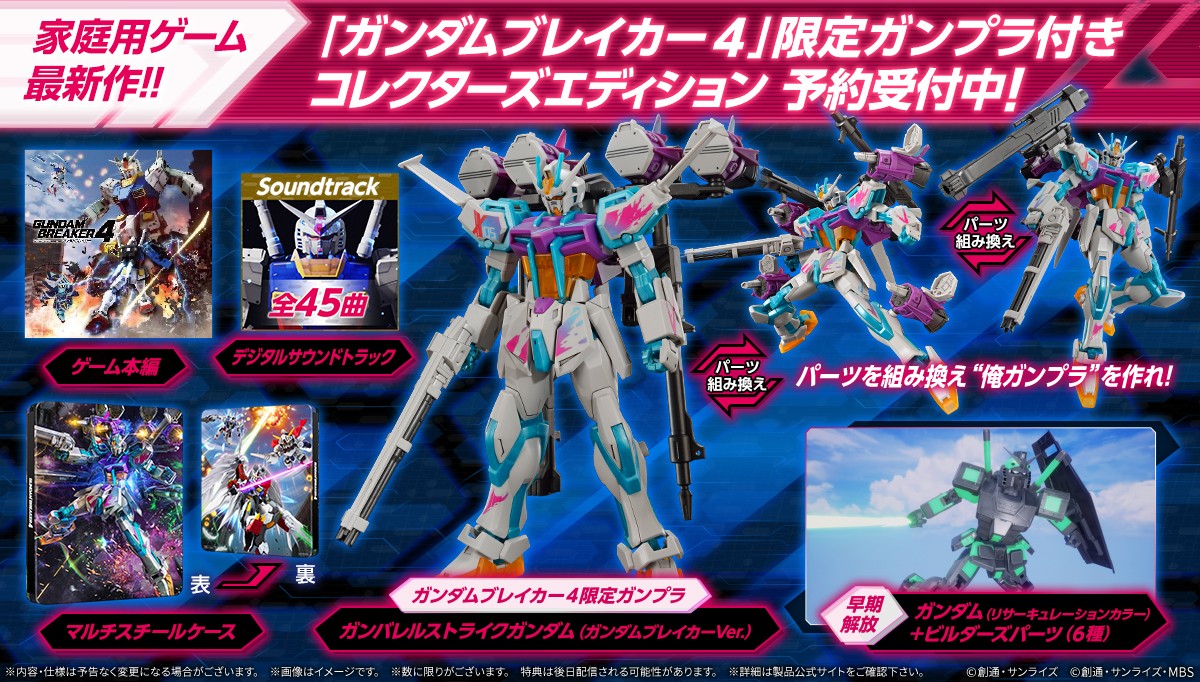◤#ガンブレ4 ガンプラ付き特装版 予約受付中!◢ 家庭用ガンダムゲーム