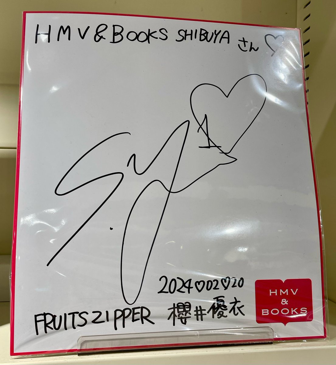 まんじゅう】 櫻井優衣 直筆サイン入りサコッシュ1位特典 FRUITS