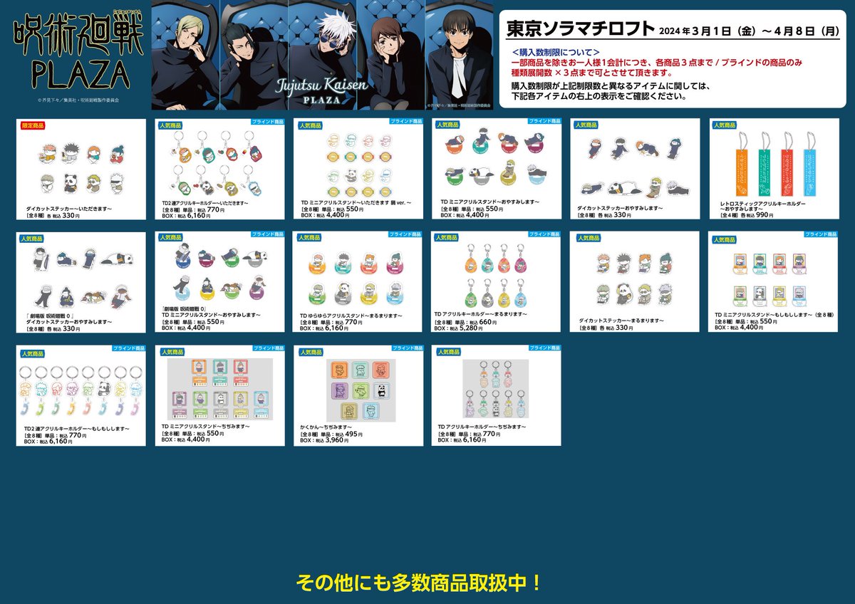 東京ソラマチロフト会場】3/1-4/8 ◇お品書き◇ いよいよ明日3/1（金