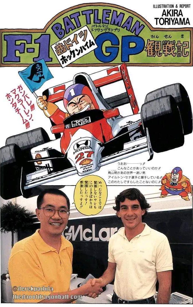 鳥山明 少年ジャンプ マクラーレンホンダ アイルトン・セナ