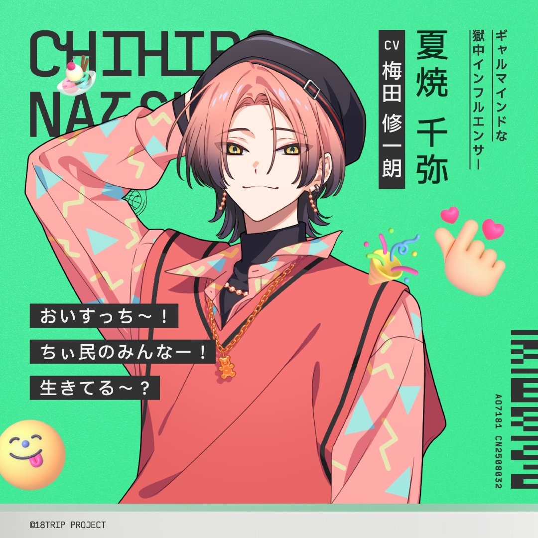 ✈️キャラクター紹介✈️ ㅤ HAMA12区長 夏焼 千弥（CV #梅田修一朗