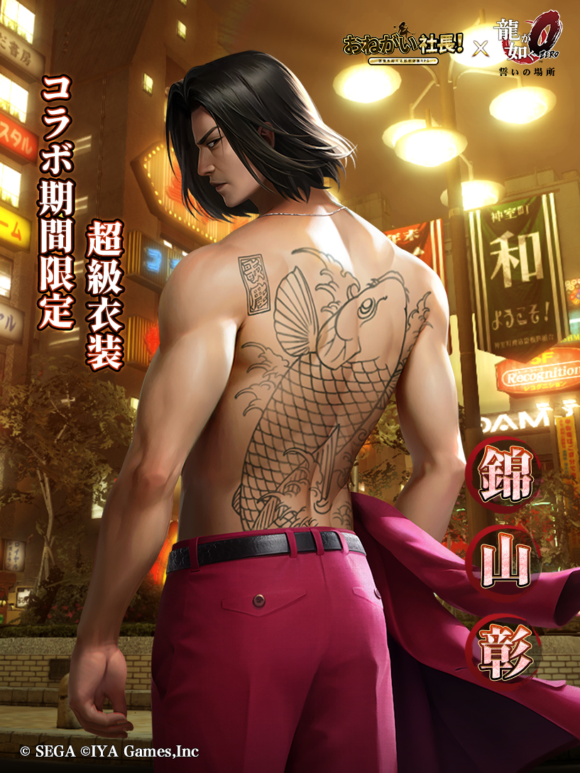 潜在力突破衣装】 ✨人材 #錦山彰 の潜在力を超級まで突破すると