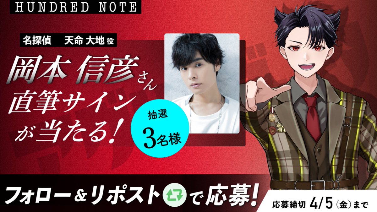 声優発表を記念して ／ ”天命 大地” 役 #岡本信彦さんHN直筆サイン