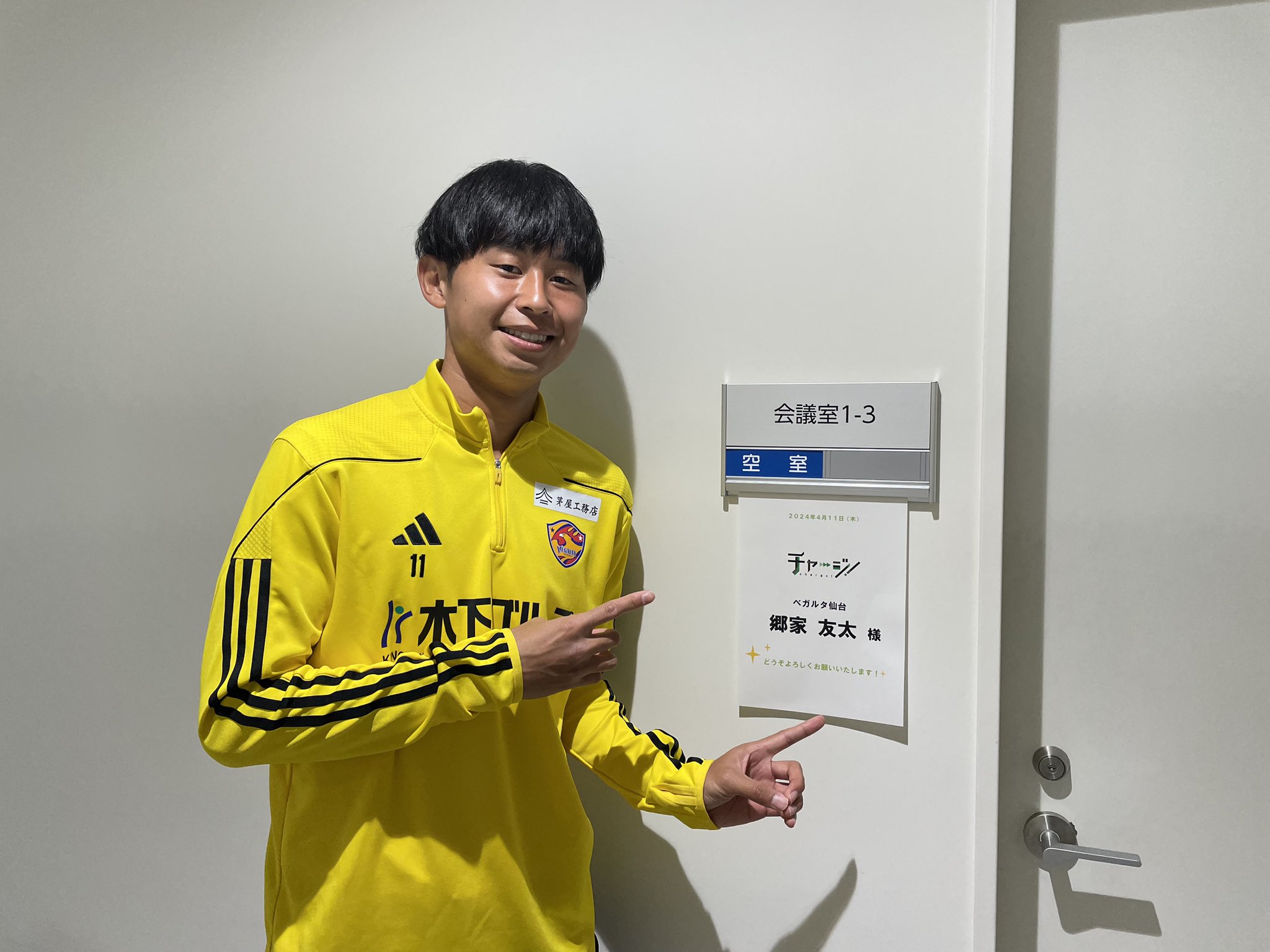 ベガルタ仙台2025シーズンユニフォーム サイズXL背番号11 郷家友太
