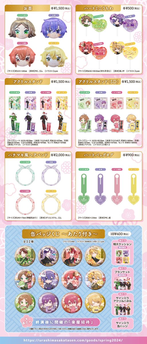 🌸春ツアー2024グッズ情報🌸】 グッズ購入に必要な「電子整理券