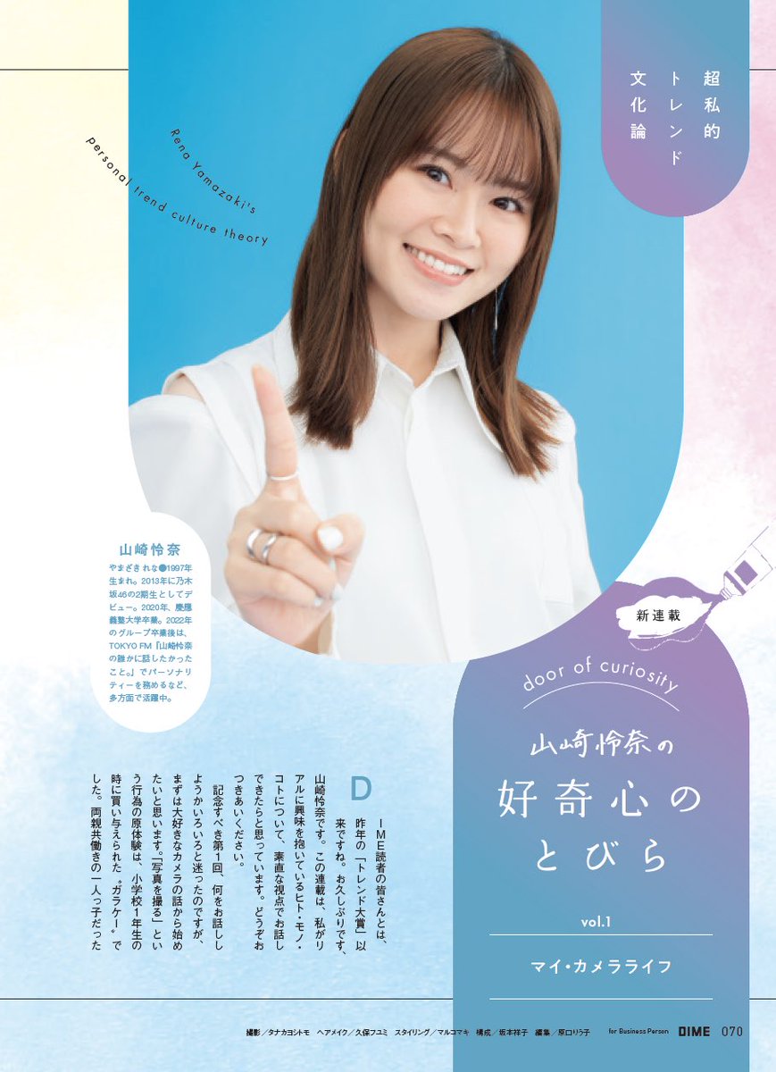 山崎怜奈さんサイン入りチェキ📷をプレゼント】 4月16日発売のDIME6月