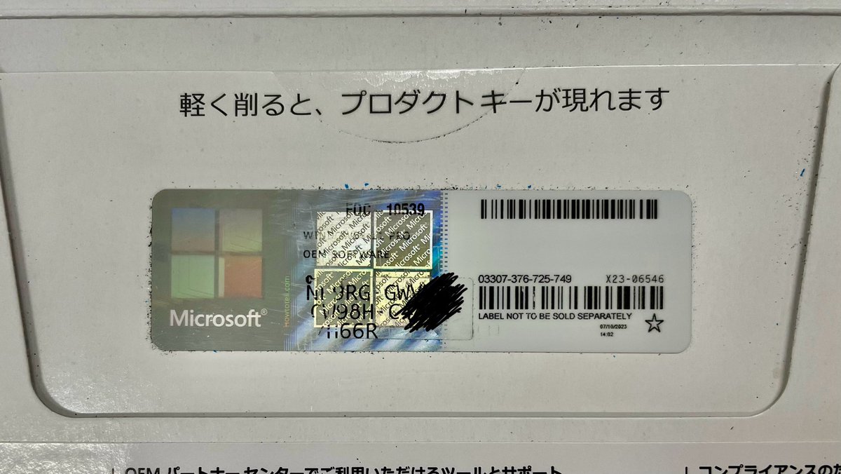 マイクロソフトいわく、「削りすぎ⁈だからプロダクトキーが見えないの