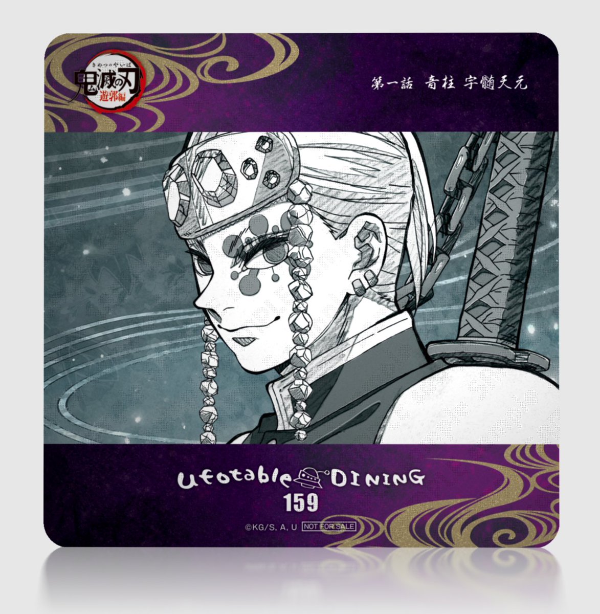 鬼滅の刃 ダイニング お楽しみくじ 鬼舞辻無惨 Wチャンス B2ポスター