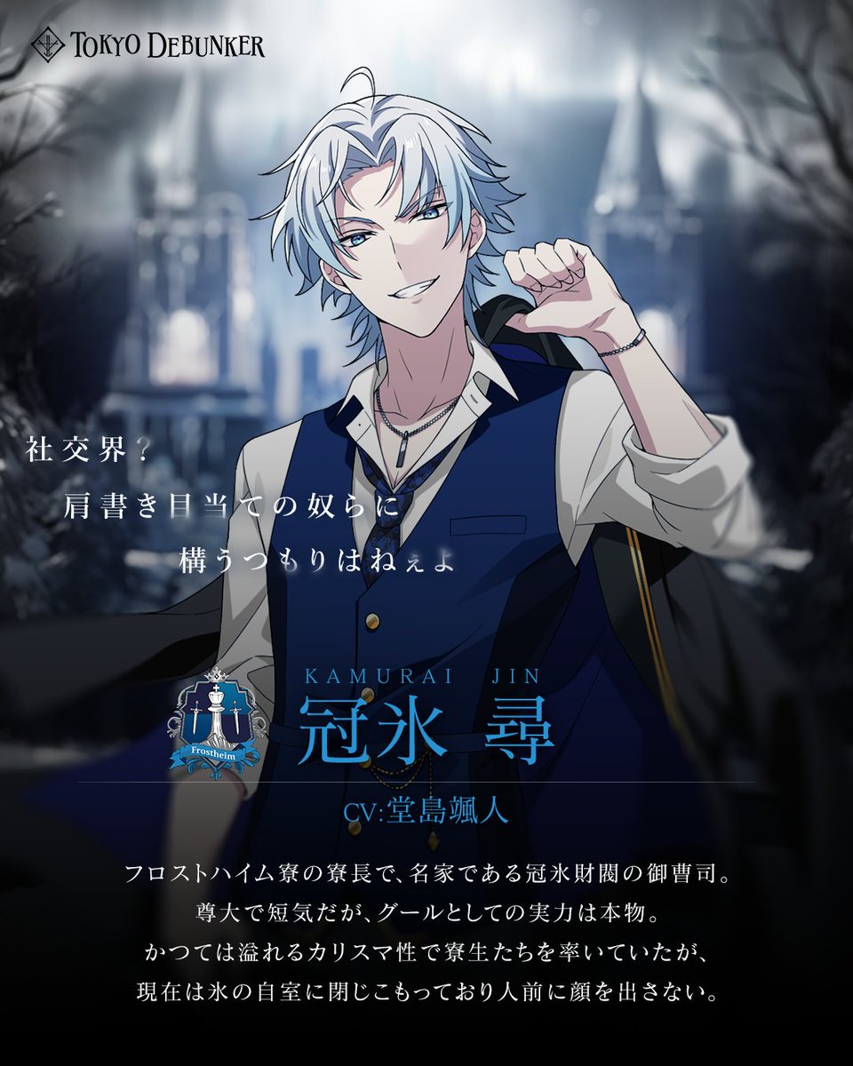 本日リリースの『東京ディバンカー』にて 冠氷 尋役で出演させて