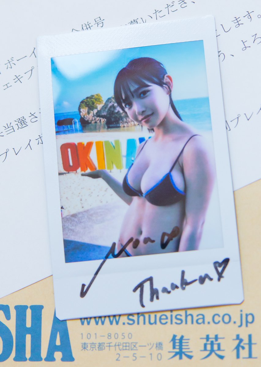 またしても推しグラドルのサイン入りチェキが当選してしまった 週