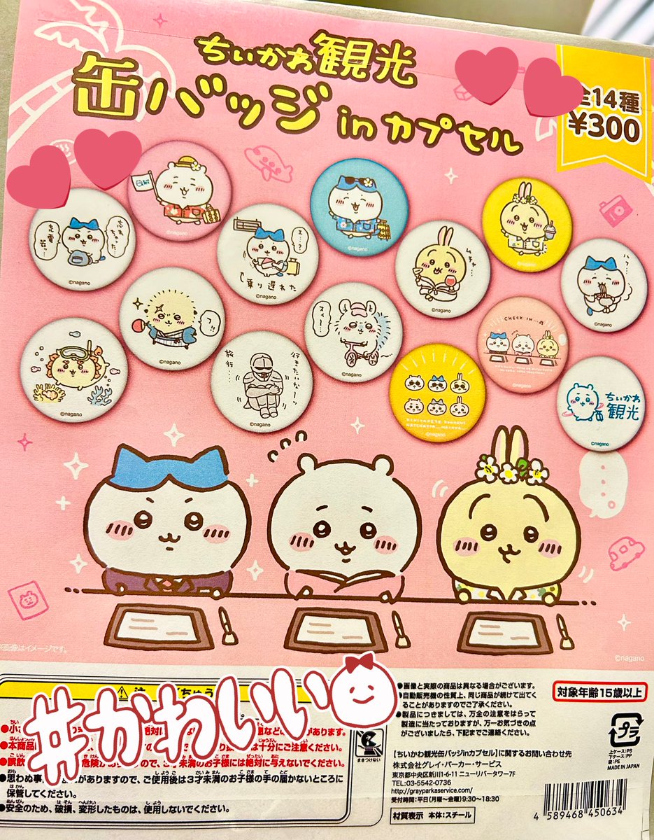 ちいかわらんど大阪梅田店 ＼✨ガチャガチャ再入荷のお知らせ