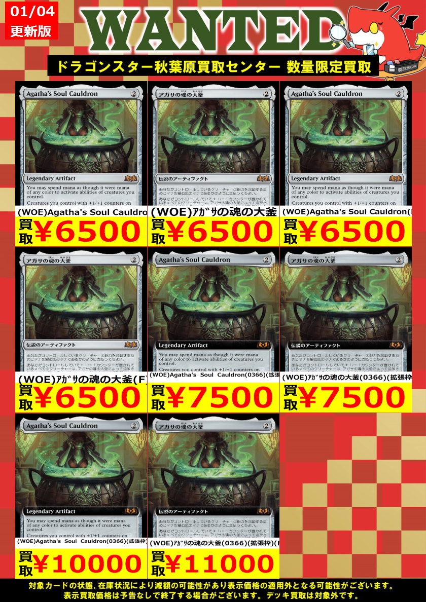 アガサの魂の大釜 プロモスタンプ 3枚セット アガサの魂の大釜 プロモ