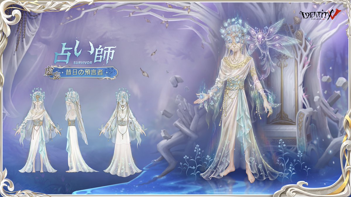 1月16日より幻像迷路に 新たな虚妄の傑作衣装が登場するの！ 占い師