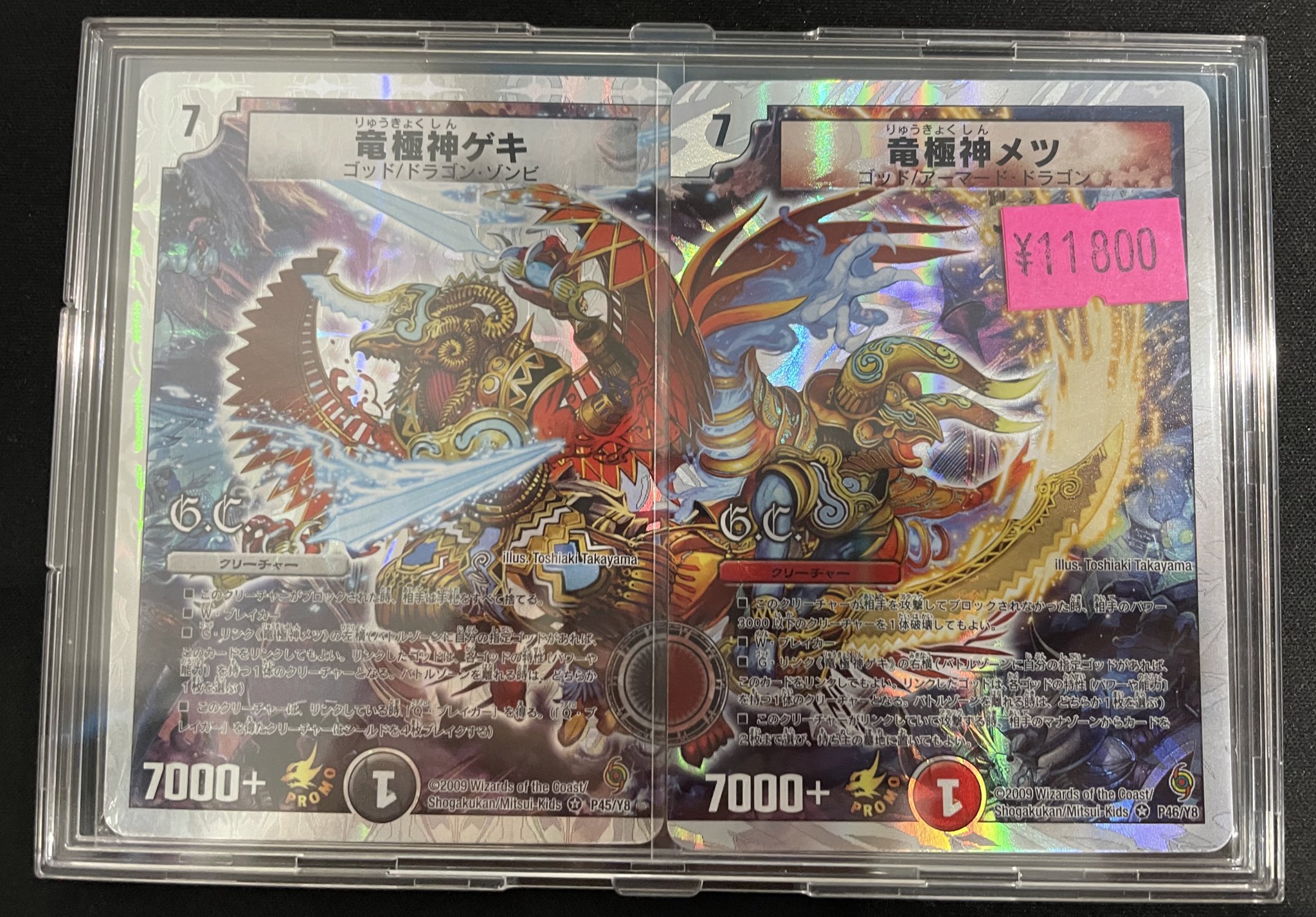 デュエルマスターズ 竜極神ゲキ 竜極神メツ 大会上位プロモ 送引き有