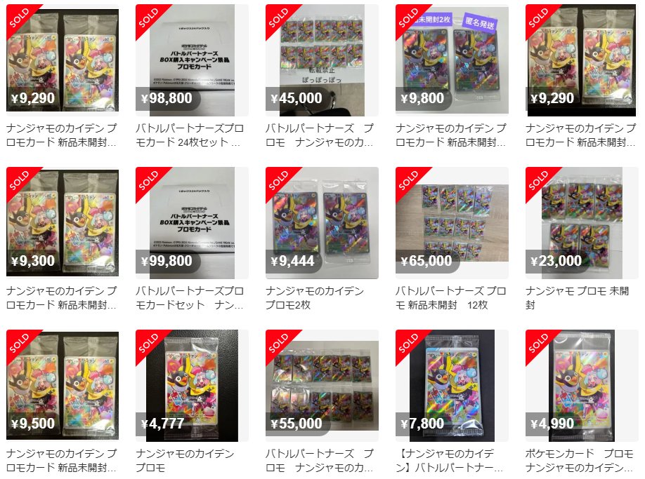 バトルパートナーズ プロモカード】 プロモカード「ナンジャモの