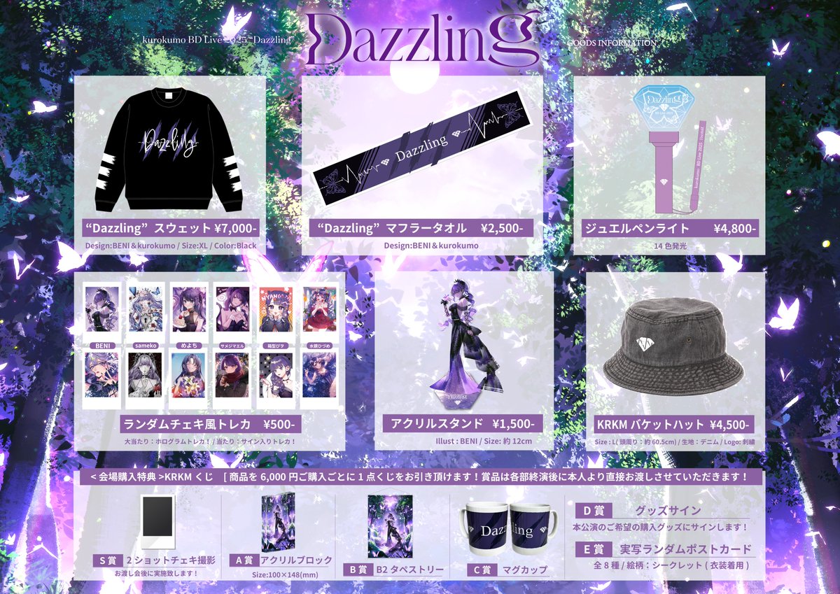 グッズ情報 & 当日のご案内公開】 kurokumo BD Live 2025 “Dazzling