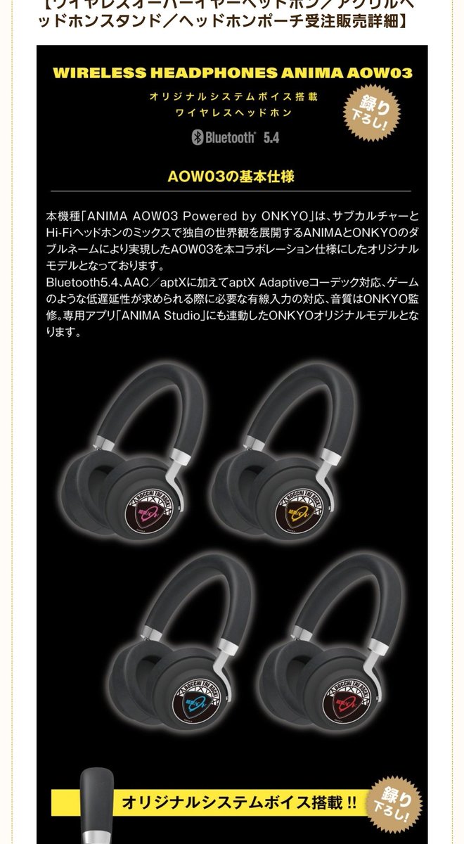 bluearchive_go プラナのコラボヘッドホンたぶんこれだな ANIMA AOW03