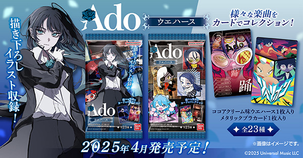 4月発売！Adoウエハース／ プレミアムバンダイ再入荷！ ✨先行受注受付