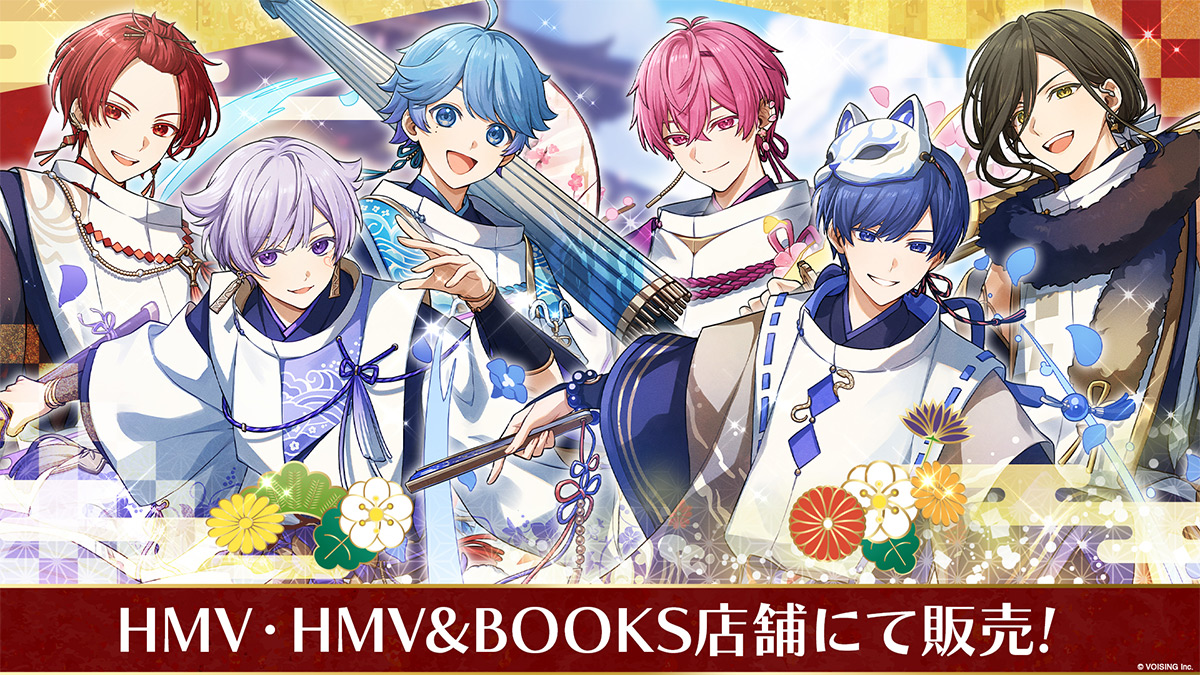 HMVで歌い手グループ「いれいす」の2025年お正月グッズが2月1日から