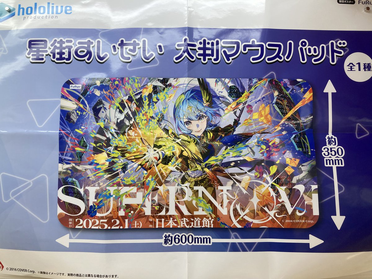 入荷情報】 『ホロライブプロダクション 星街すいせい 大判マウス