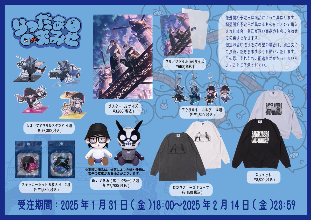 ストグラ　らだおグッズ