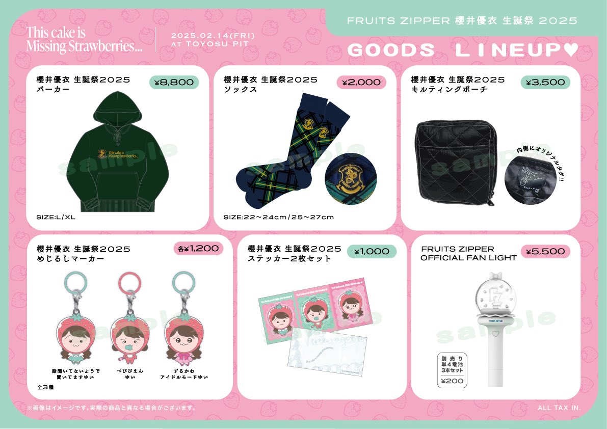 💚櫻井優衣生誕祭グッズ解禁💚 櫻井優衣生誕祭2025にて、 生誕記念
