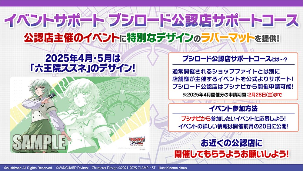 六王院スズネ プレイマット カードファイト!! ヴァンガード 六王院