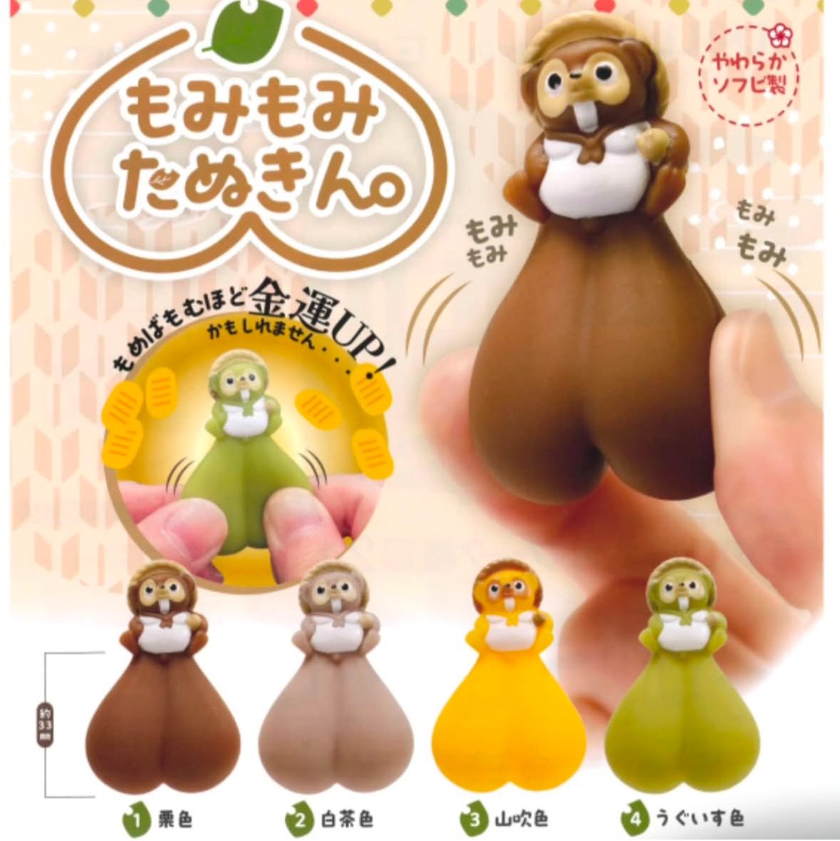 もみもみたぬきんとゆーか もみもみた◯き…www 金運アップだってw 昔は