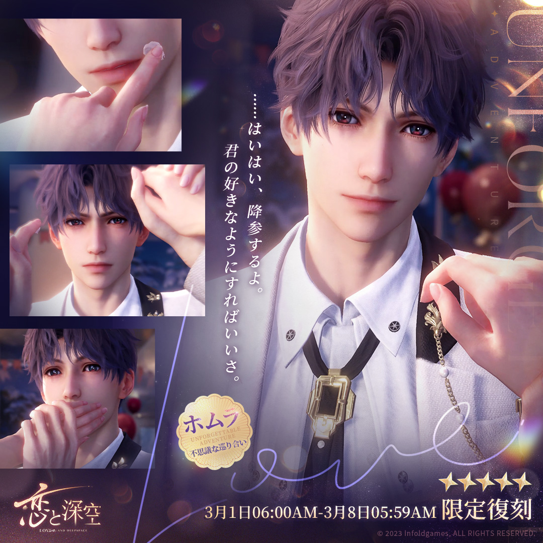復刻イベント情報】 ホムラ2024年誕生日星5思念「独占する抱擁」限定