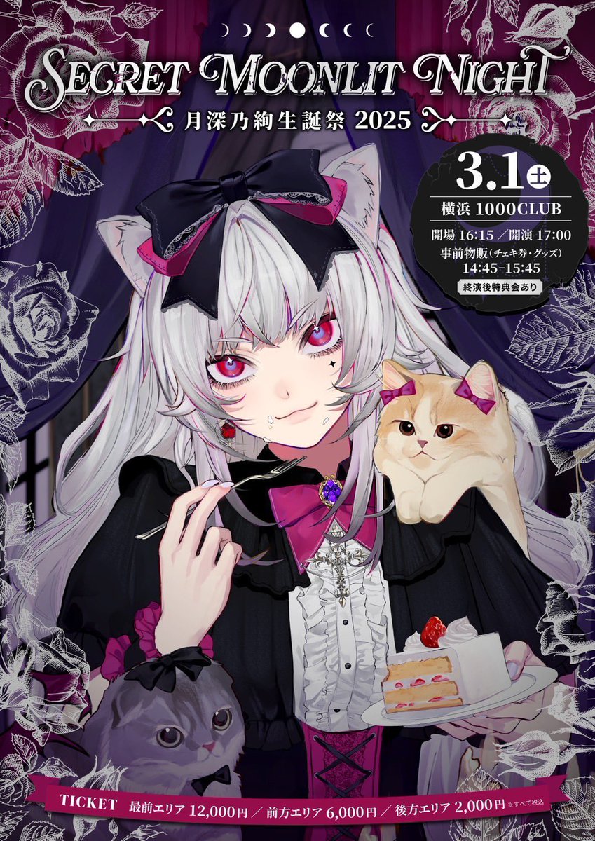 💜🎂 #AVAM生誕祭情報 🎂💜】 3/1(土) 『月深乃絢生誕祭2025 -Secret