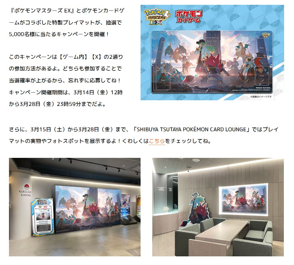 ポケモンマスターズ EX』『ポケモンカードゲーム』のコラボ企画第2弾