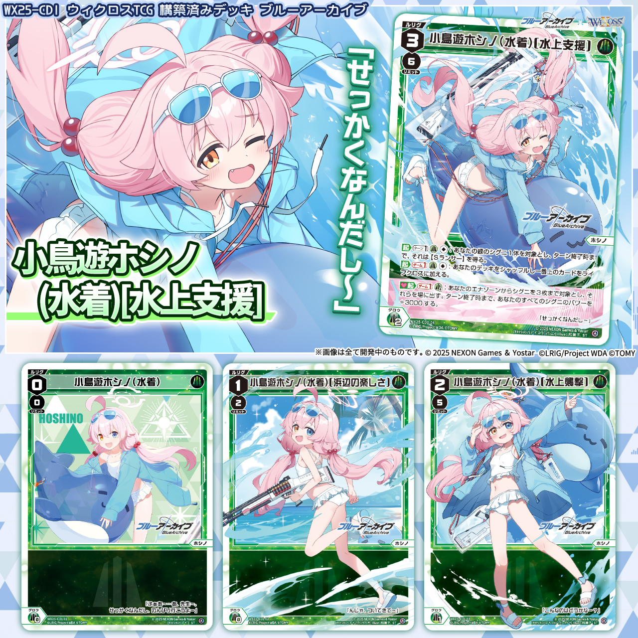 WIXOSSブルーアーカイブコラボ ホシノプレイマット WIXOSSブルー